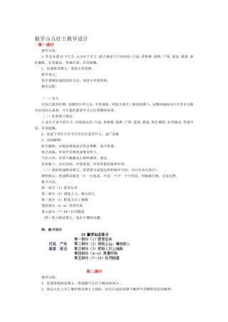 狼牙山五壮士教学设计MicrosoftWord文档(2)