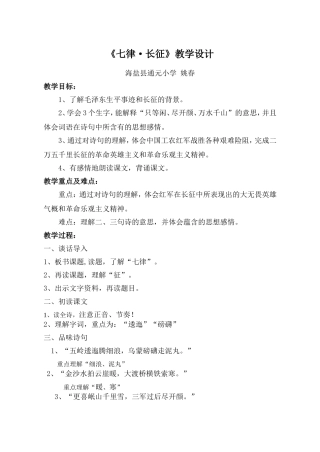 长征教学设计
