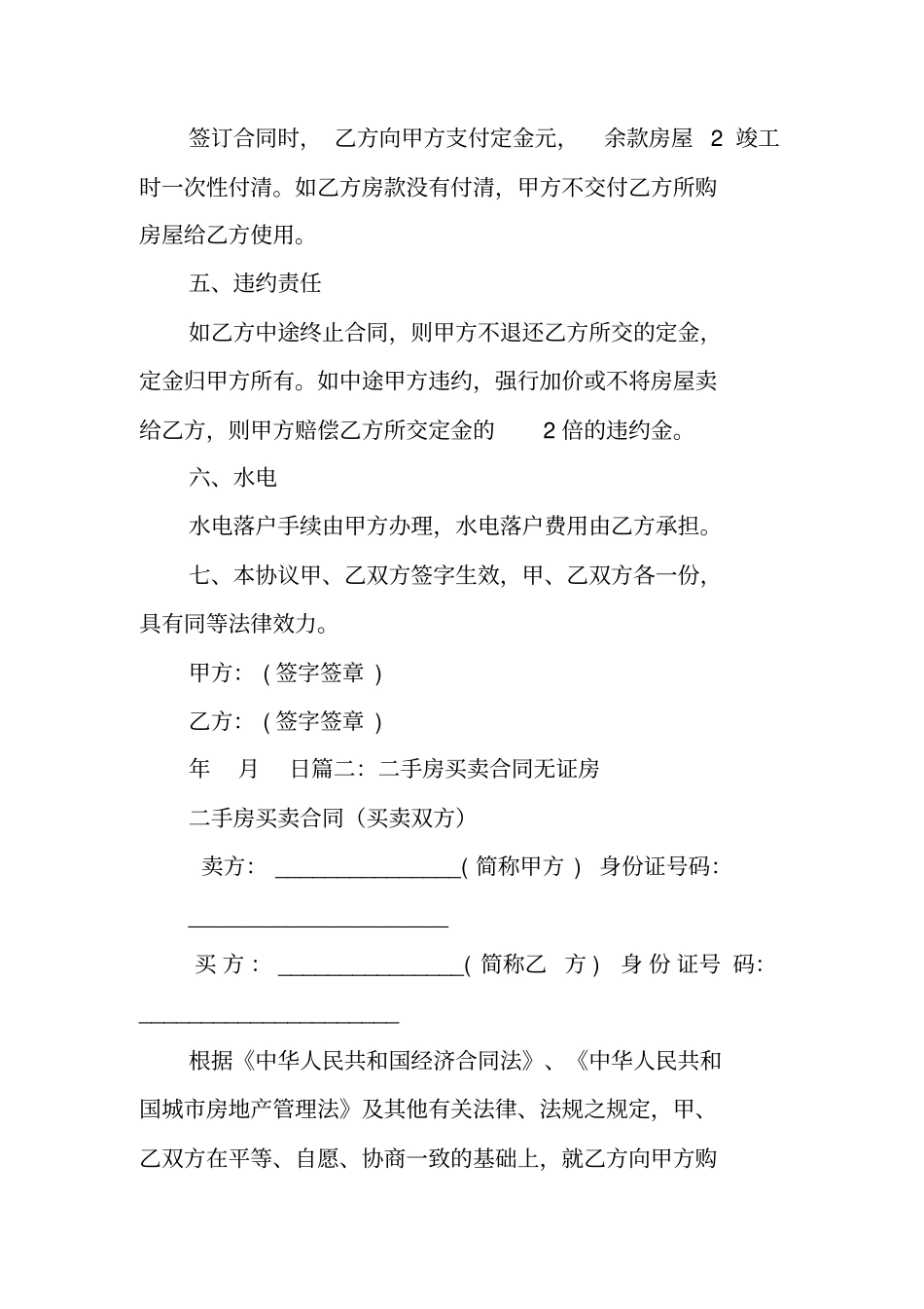 农村无证房屋买卖合同_第2页