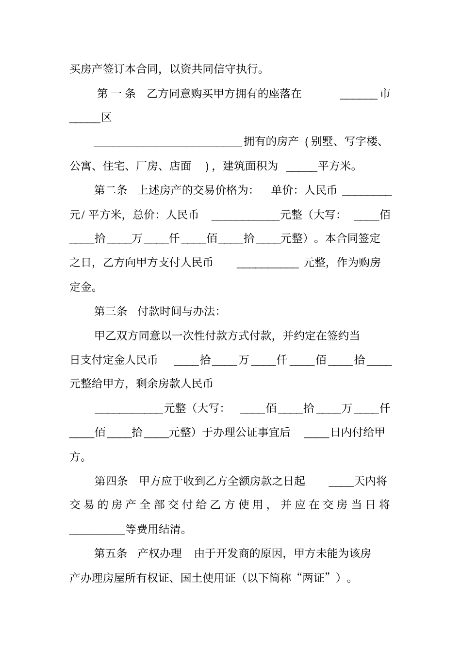 农村无证房屋买卖合同_第3页