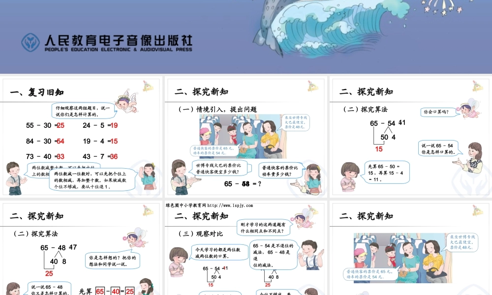 两位数减两位数课件