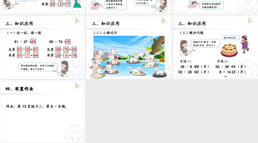 两位数减两位数课件