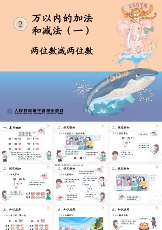 两位数减两位数课件