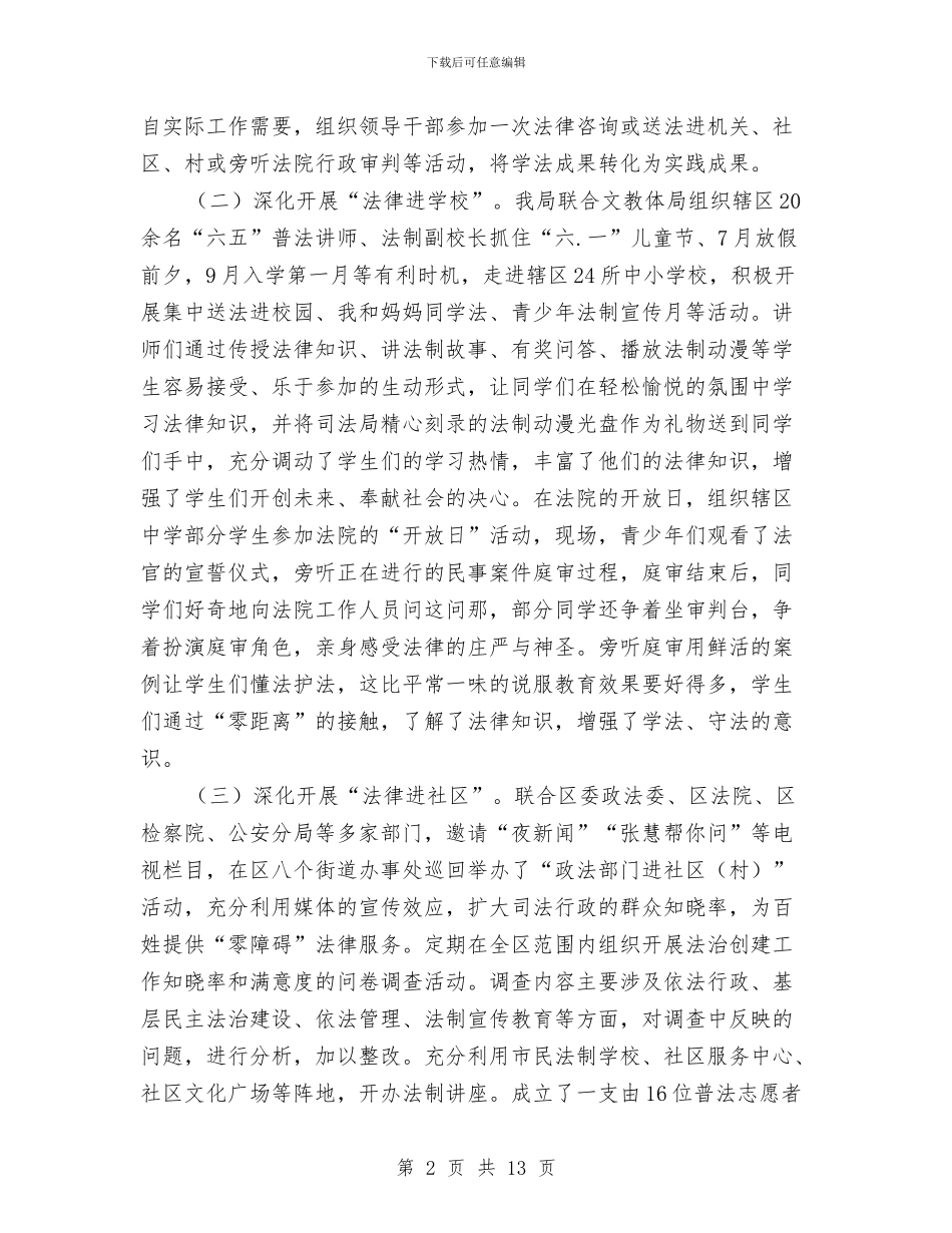 司法局法制教育工作总结与司法局法制文化建设半年总结汇编_第2页