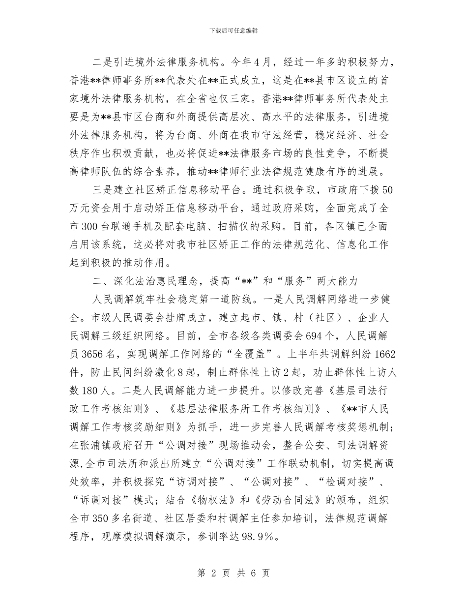 司法局法制文化建设半年总结与司法局法制日活动小结汇编_第2页