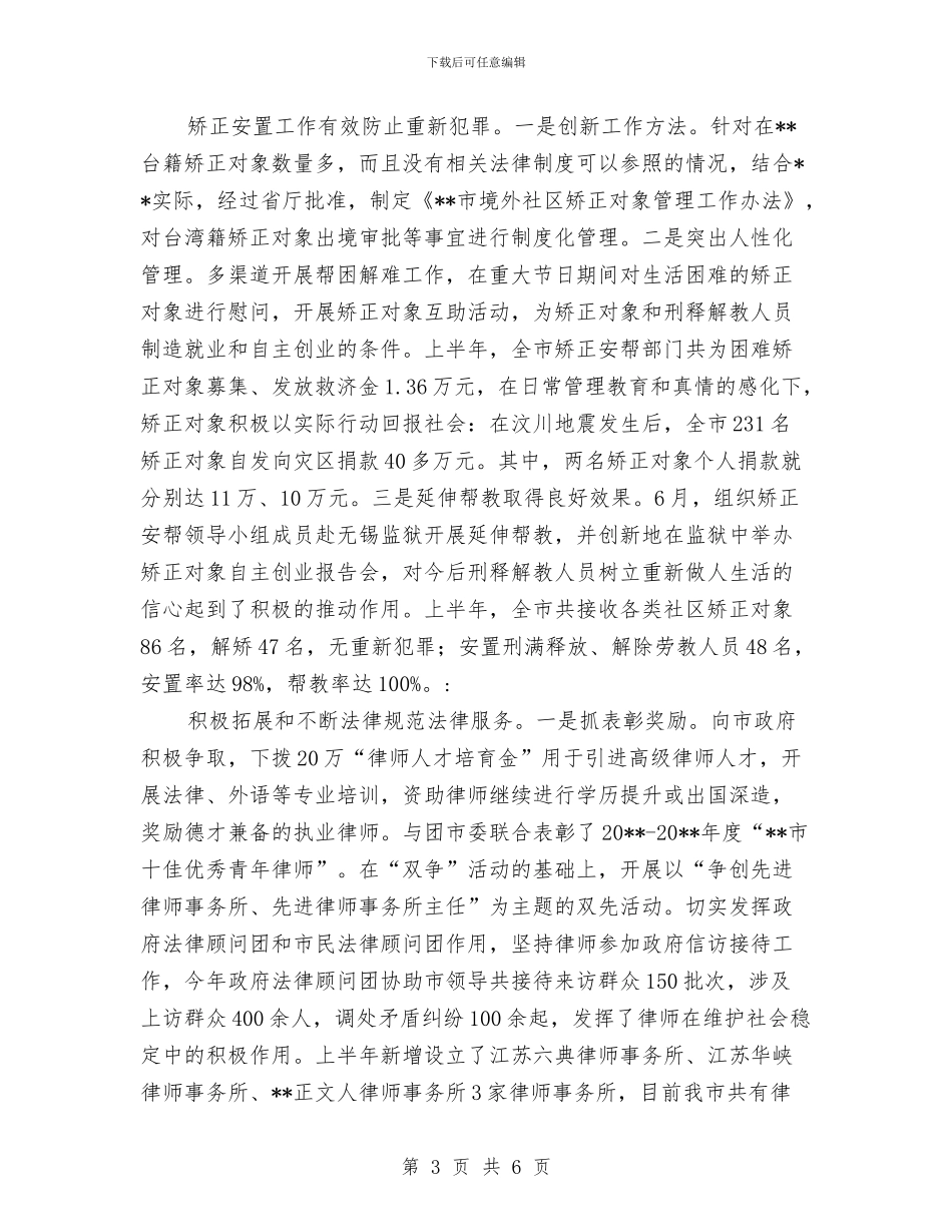 司法局法制文化建设半年总结与司法局法制日活动小结汇编_第3页