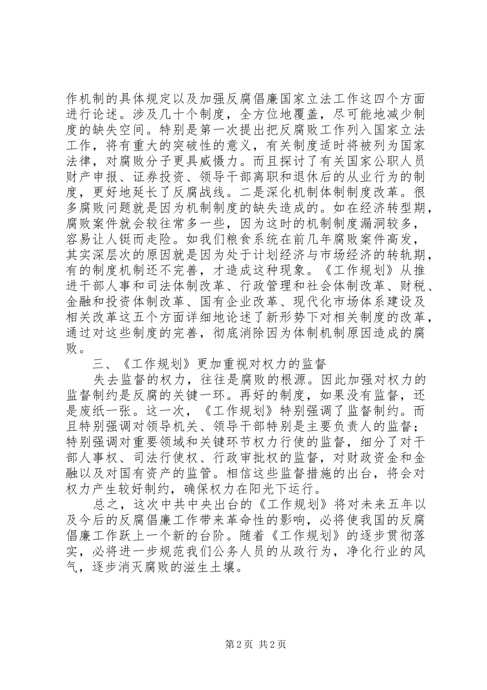 学习《工作规划》个人心得体会_第2页