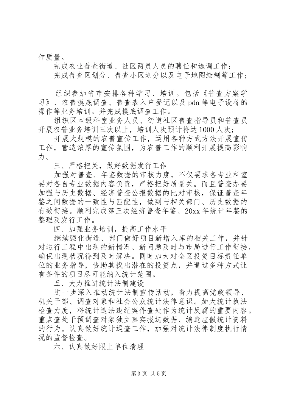 振兴乡镇下半年计划_第3页