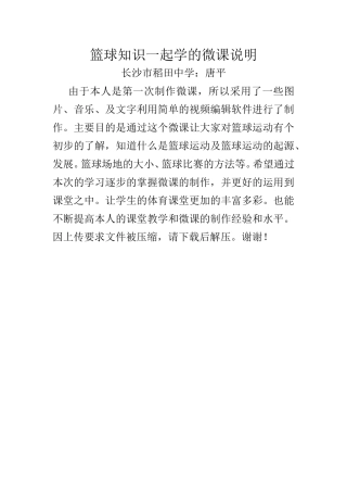 篮球知识一起学的微课说明