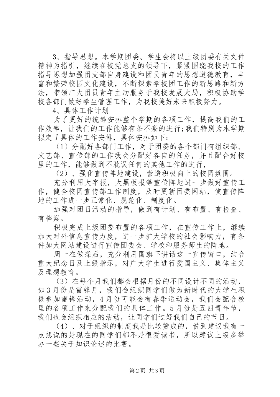 校团委办公室工作计划_第2页