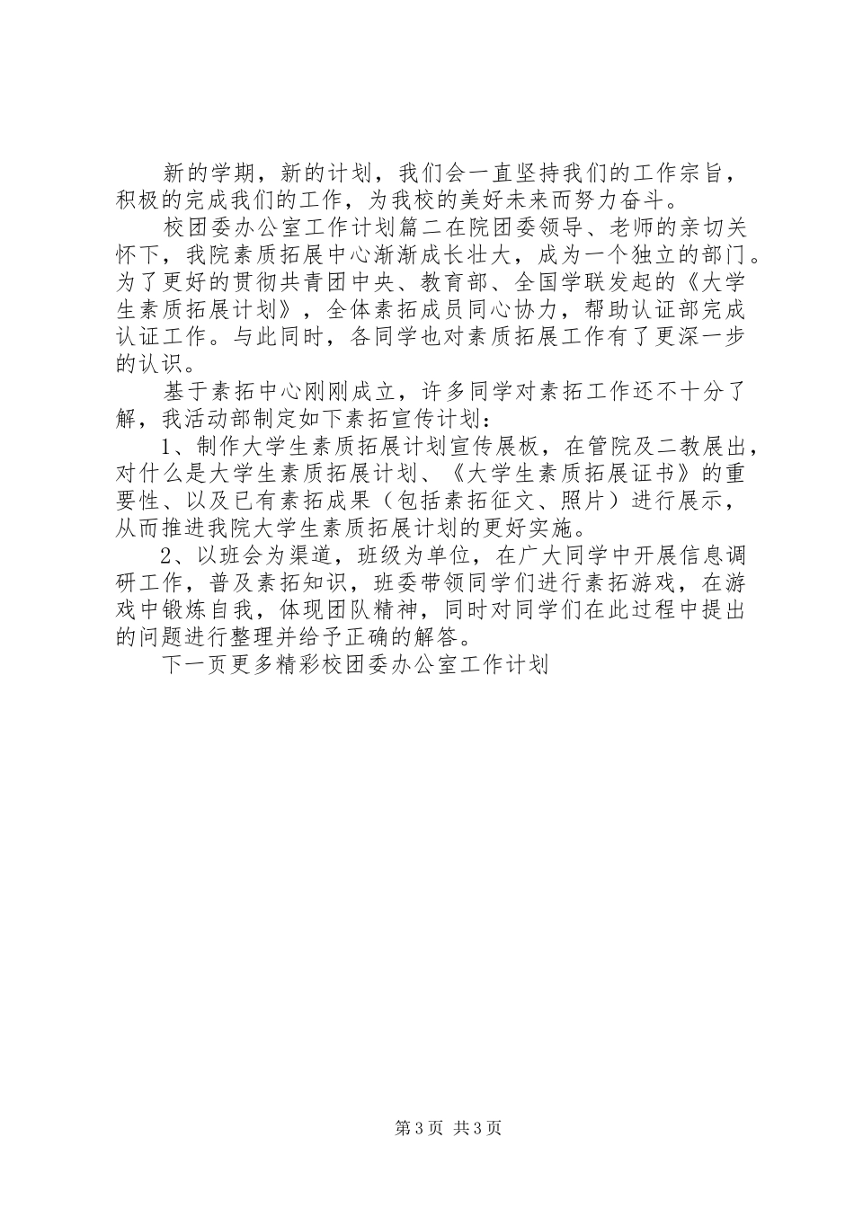 校团委办公室工作计划_第3页