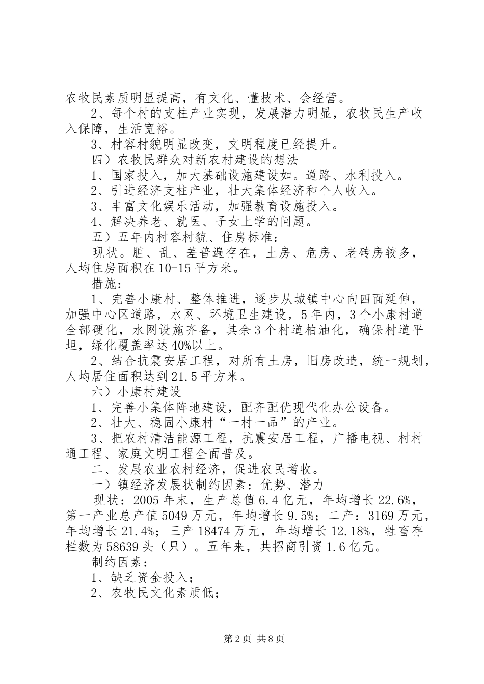 我镇社会主义新农村建设的规划_第2页