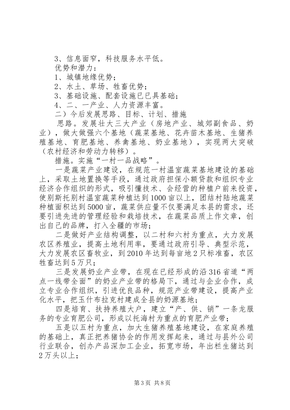 我镇社会主义新农村建设的规划_第3页