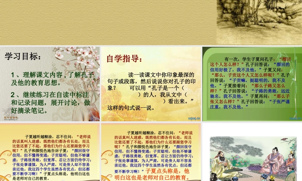 孔子和学生课件(1)