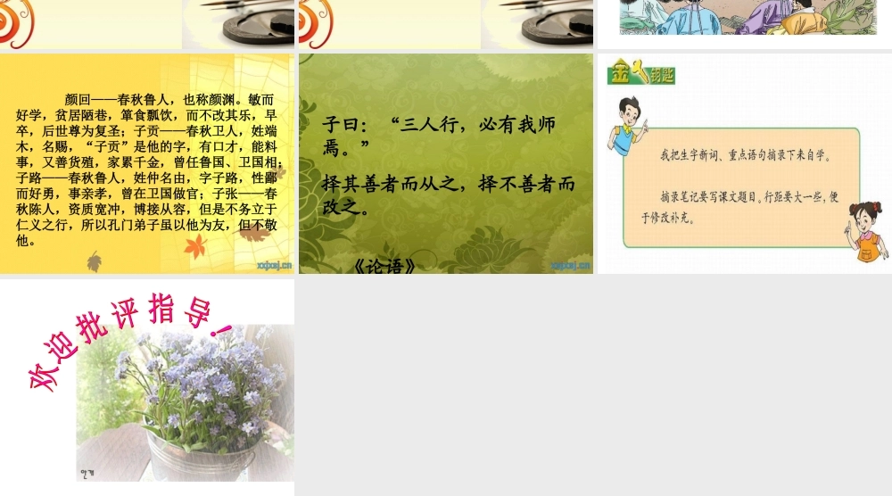 孔子和学生课件(1)