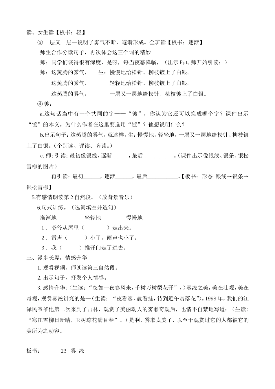 雾凇（第二课时）最终定稿_第2页