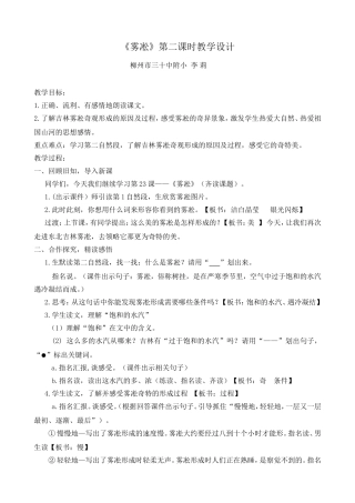 雾凇（第二课时）最终定稿