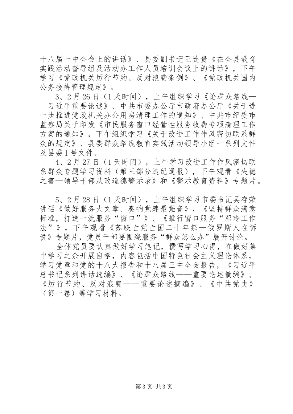 广电台党的群众路线教育实践学习计划_第3页