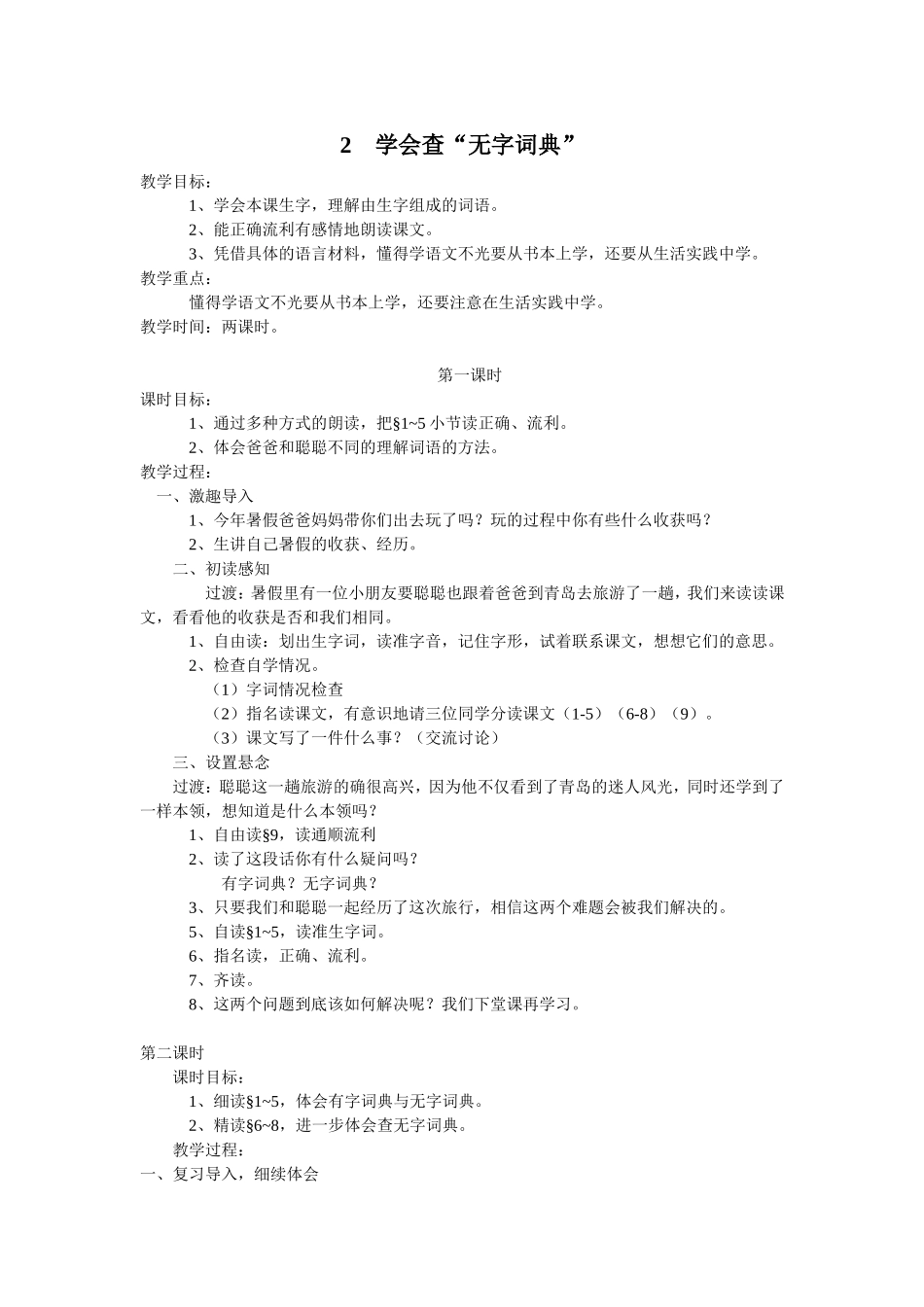 三年级语文上册《学会查无字词典》教学设计_第1页