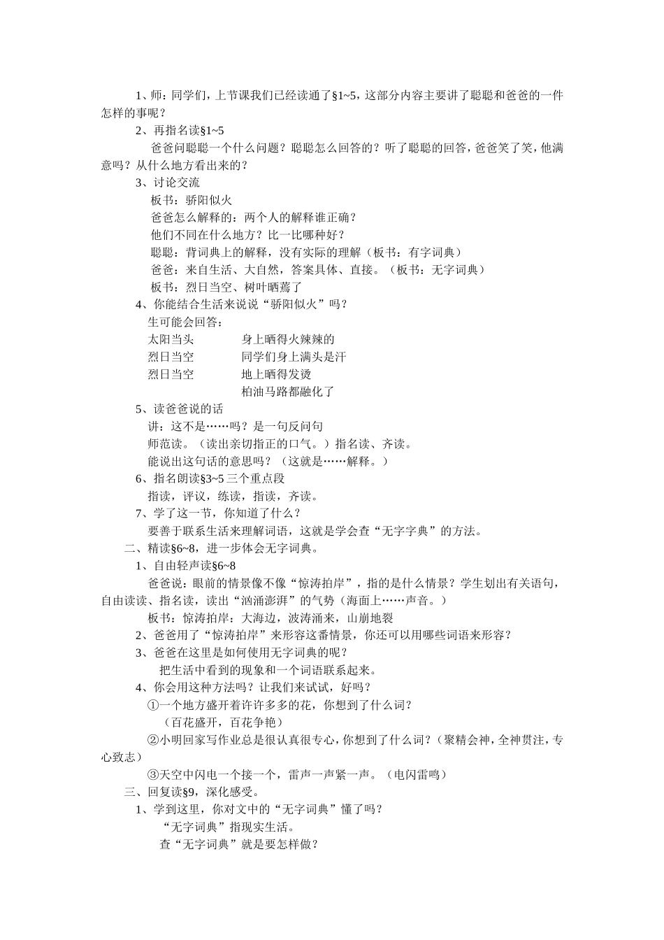 三年级语文上册《学会查无字词典》教学设计_第2页
