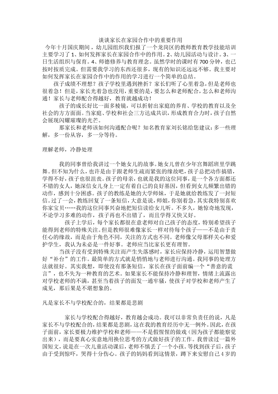 谈谈家长在家园合作中的重要作用_第1页