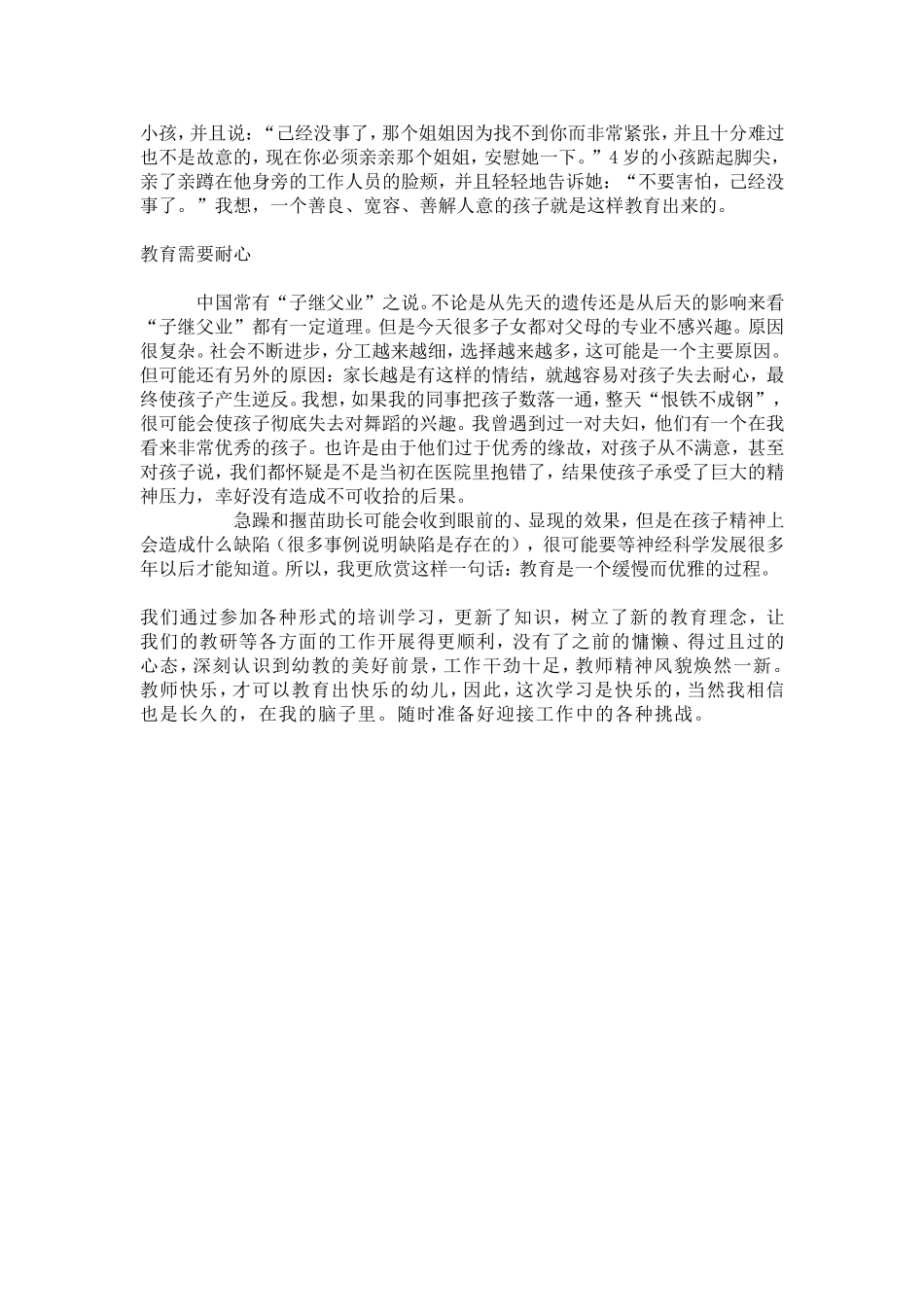 谈谈家长在家园合作中的重要作用_第2页