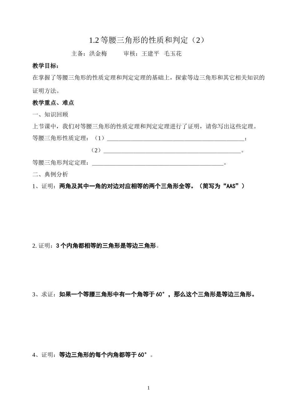 等腰三角形的性质和判定_第1页