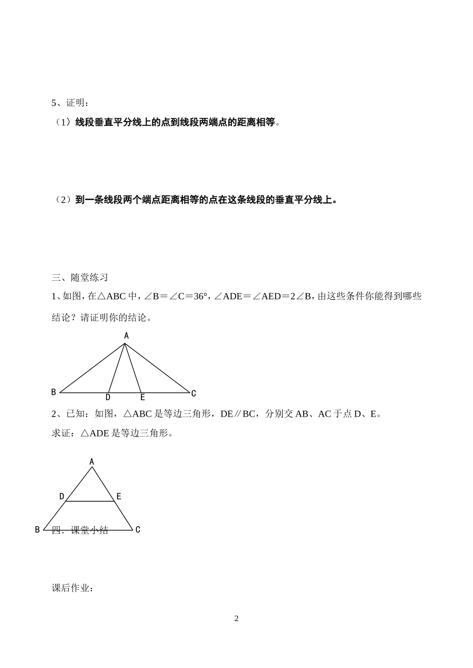等腰三角形的性质和判定_第2页
