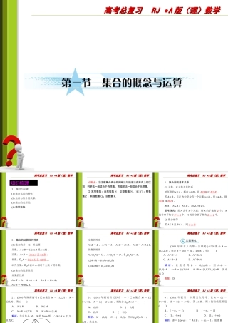 高三数学一轮复习1-1集合的概念与运算