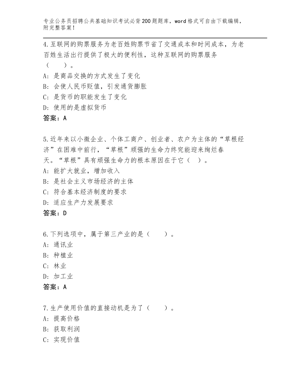 2024年湖南省会同县公务员招聘公共基础知识考试必背200题完整版【培优A卷】_第2页