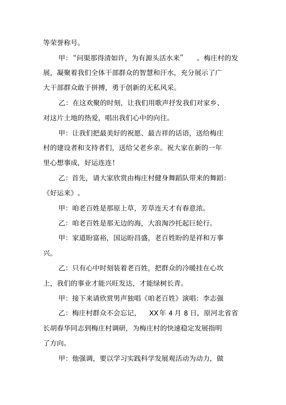 农村晚会活动主持词_第2页