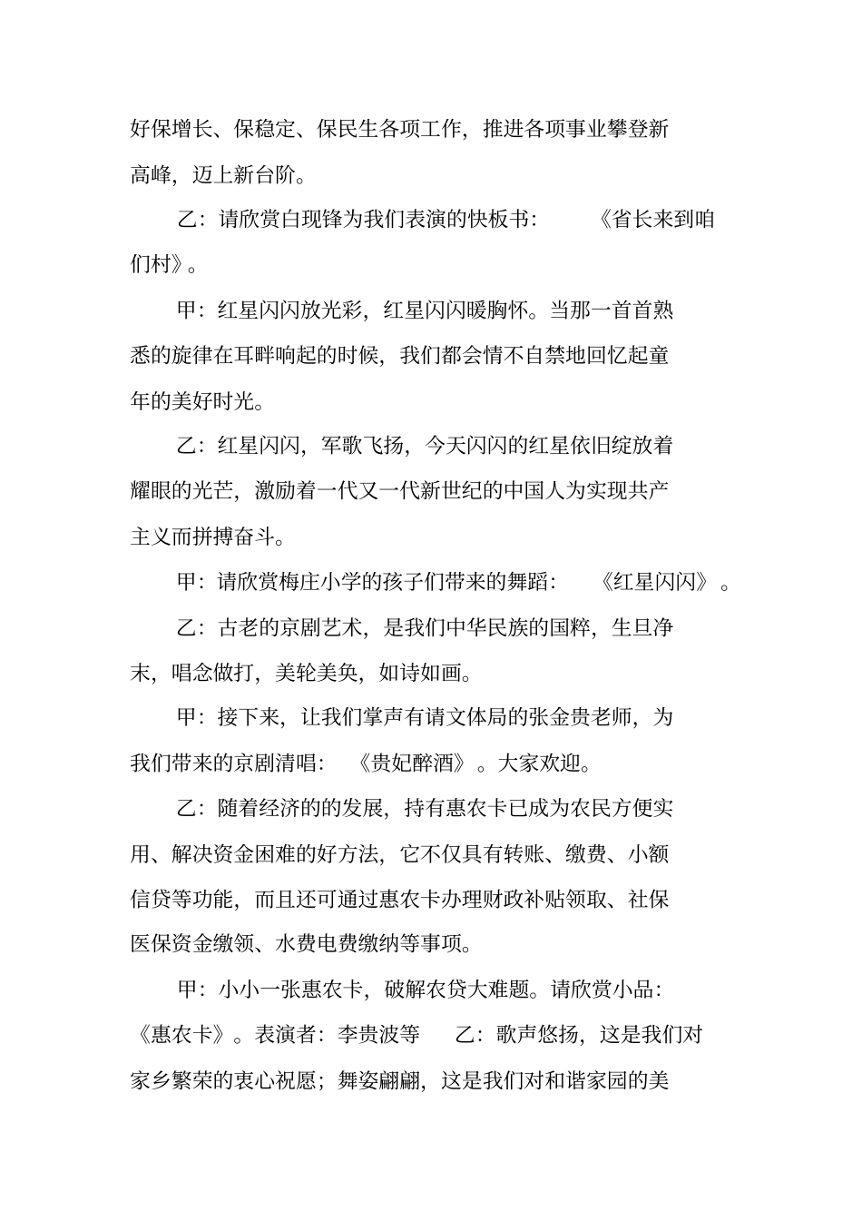 农村晚会活动主持词_第3页