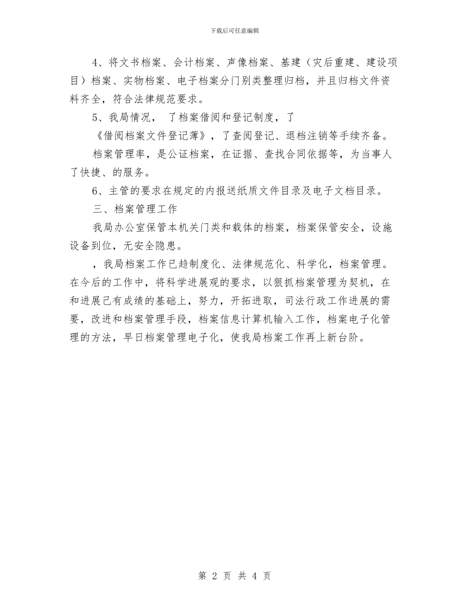 司法局档案管理工作总结与司法局法制工作计划汇编_第2页