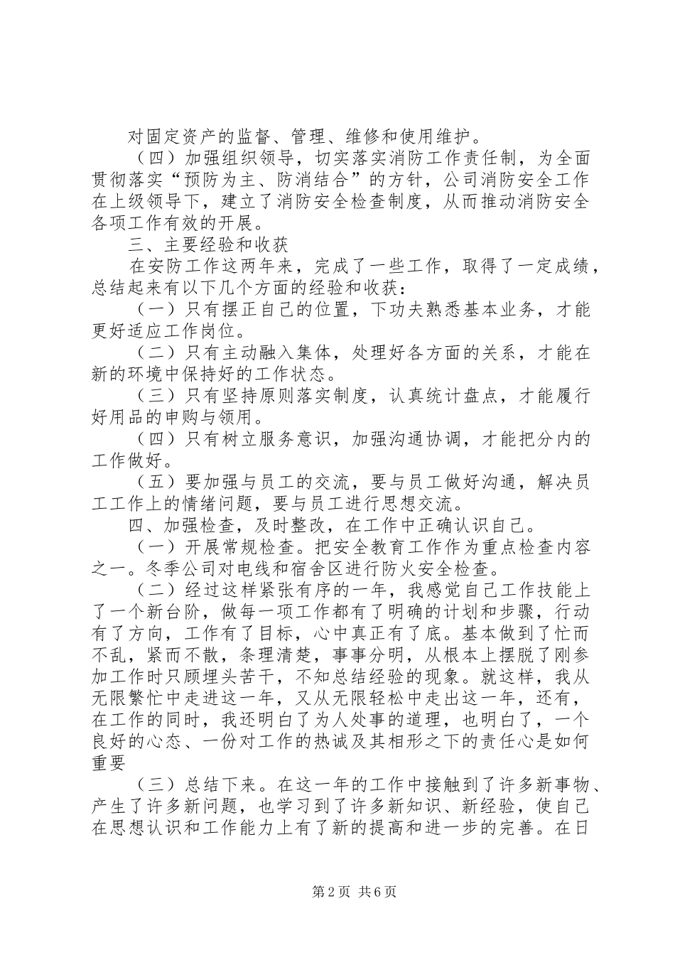 最新一年的个人工作计划和总结_第2页