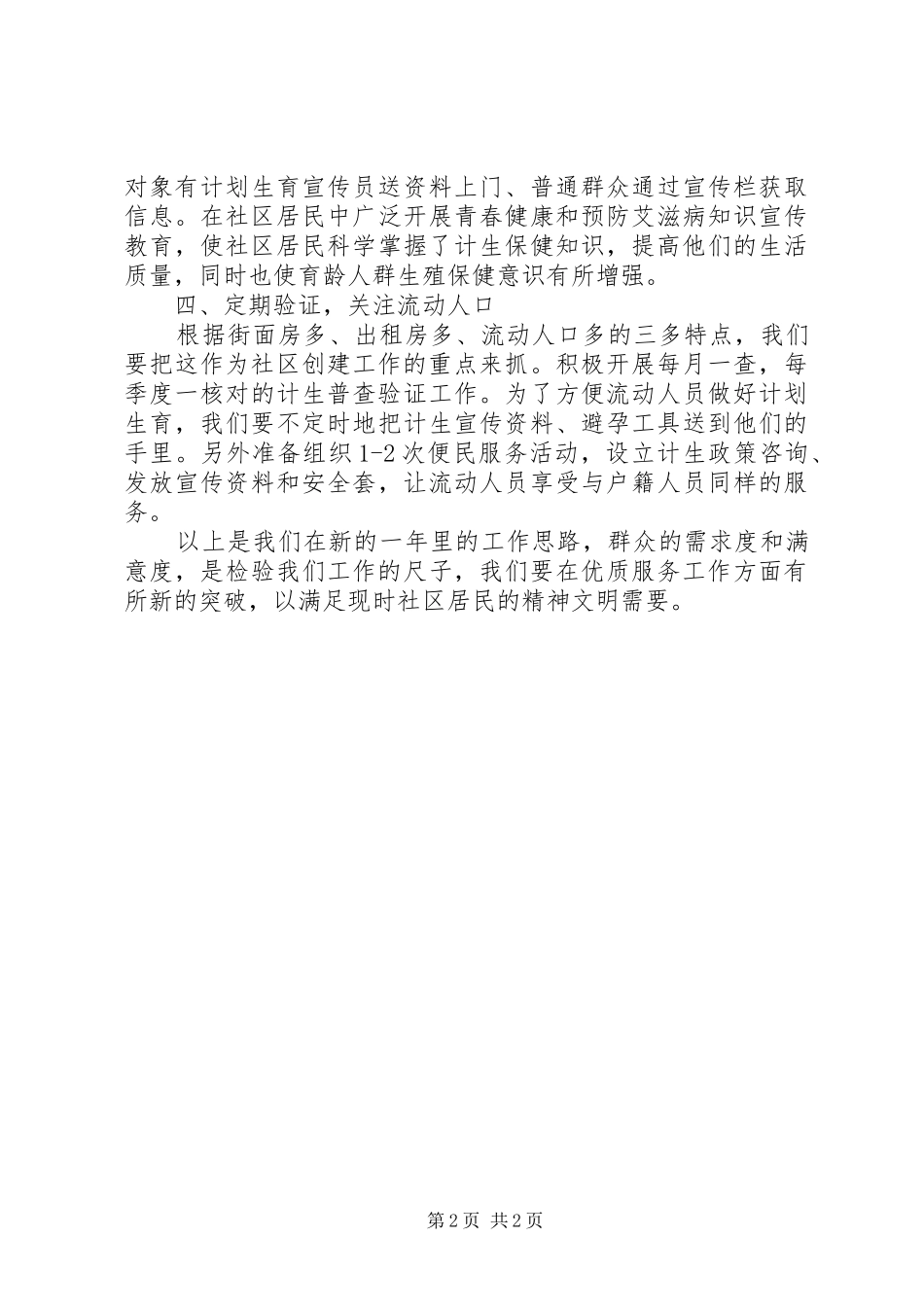 社区年度计划生育工作计划_第2页