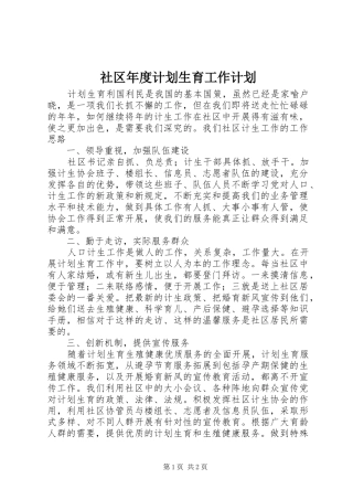 社区年度计划生育工作计划