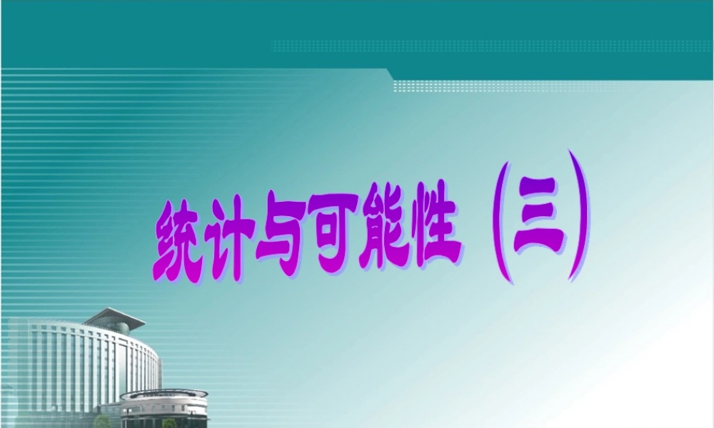 人教版数学小学五年级上册第六单元统计与可能性(例3)