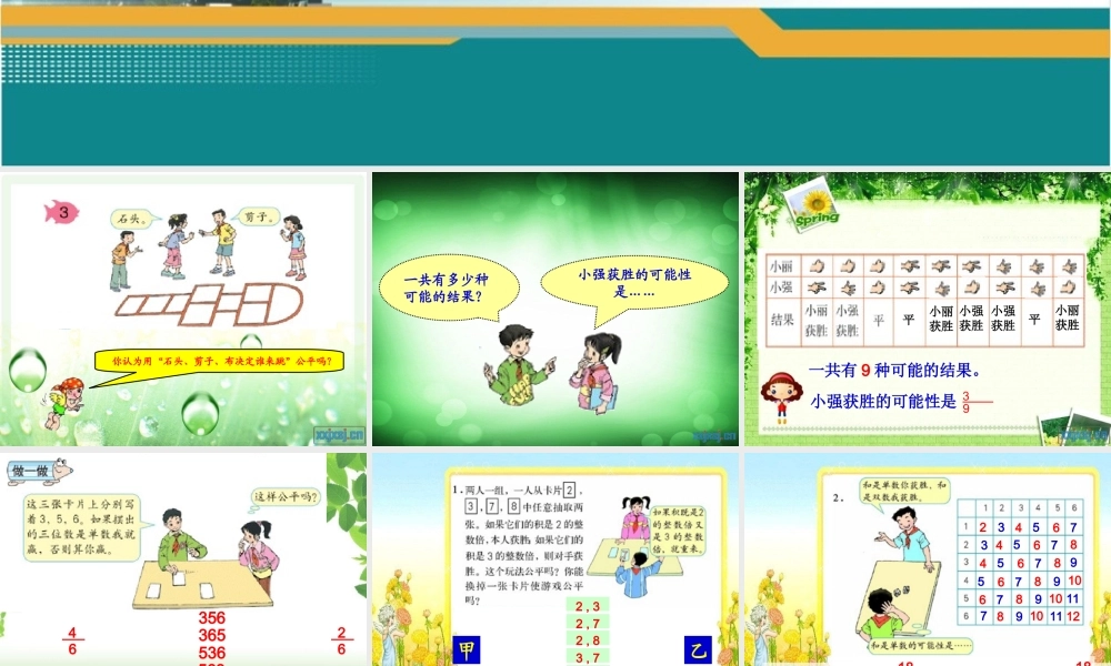 人教版数学小学五年级上册第六单元统计与可能性(例3)