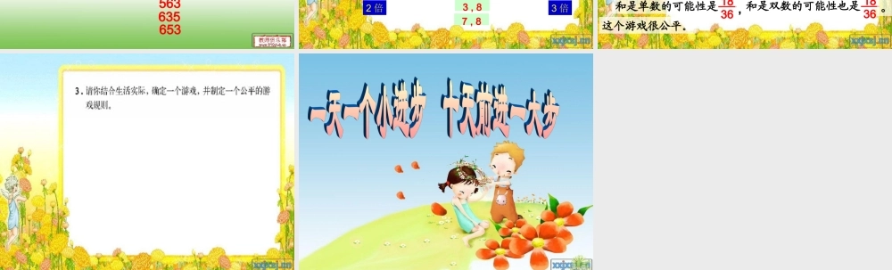 人教版数学小学五年级上册第六单元统计与可能性(例3)