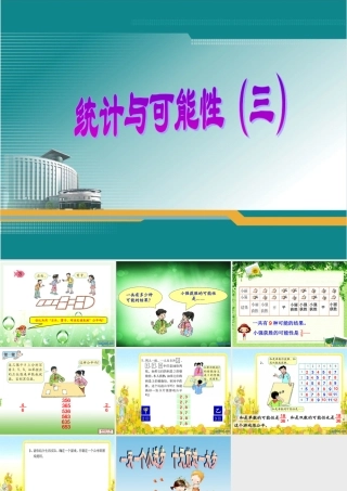 人教版数学小学五年级上册第六单元统计与可能性(例3)