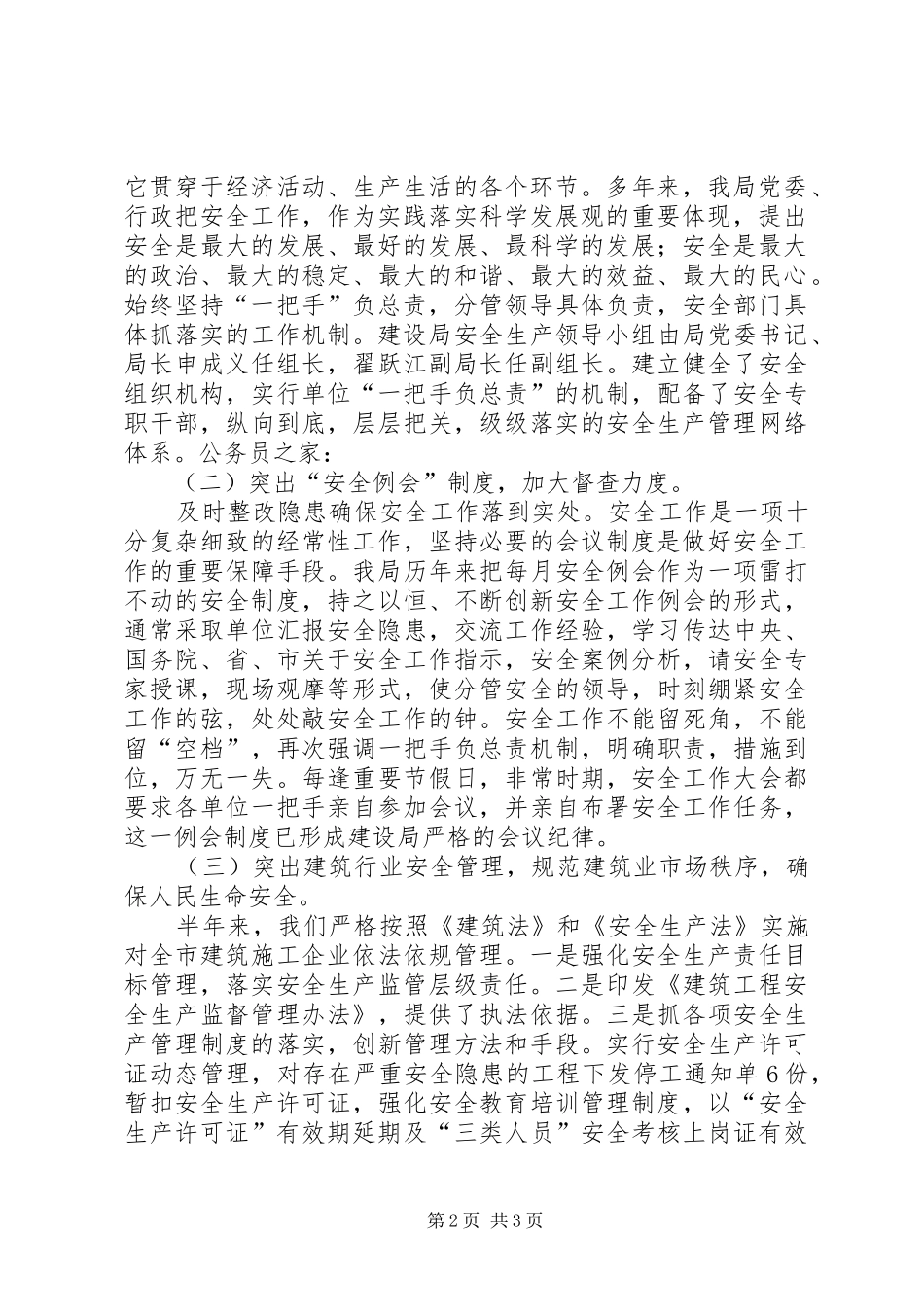 规划建设局上半年安全工作总结_第2页