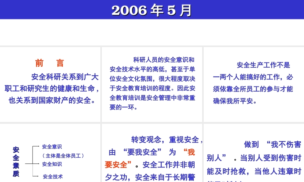 化学实验事故案例