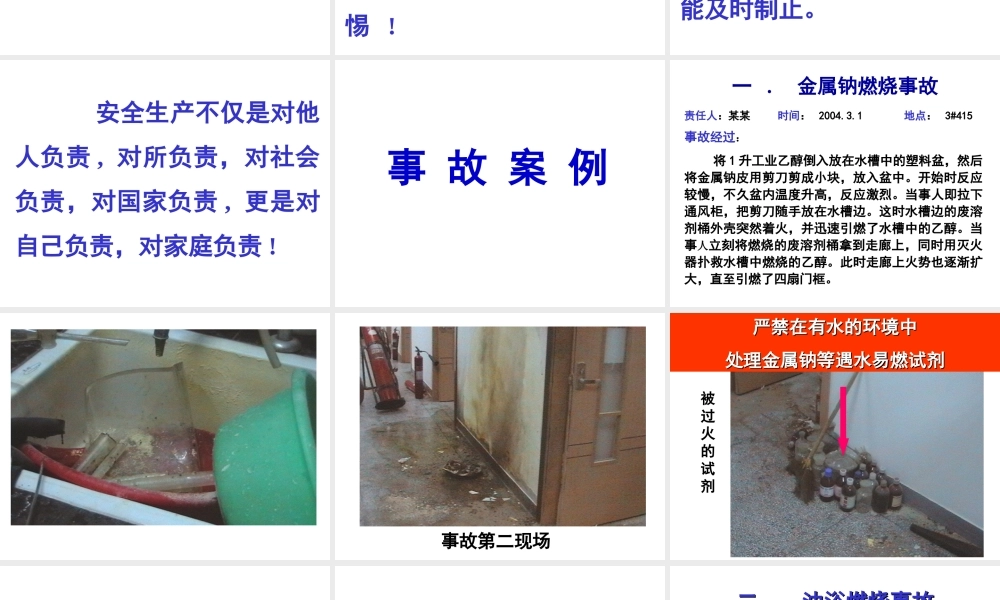 化学实验事故案例