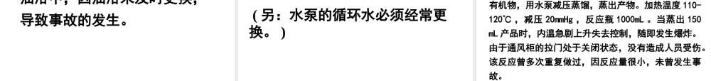 化学实验事故案例