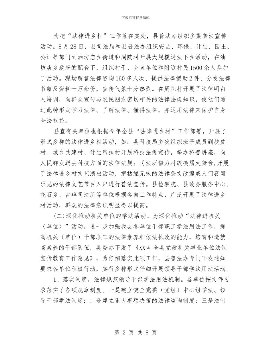 司法局法制宣传教育工作汇报与司法局法制年终总结汇编_第2页