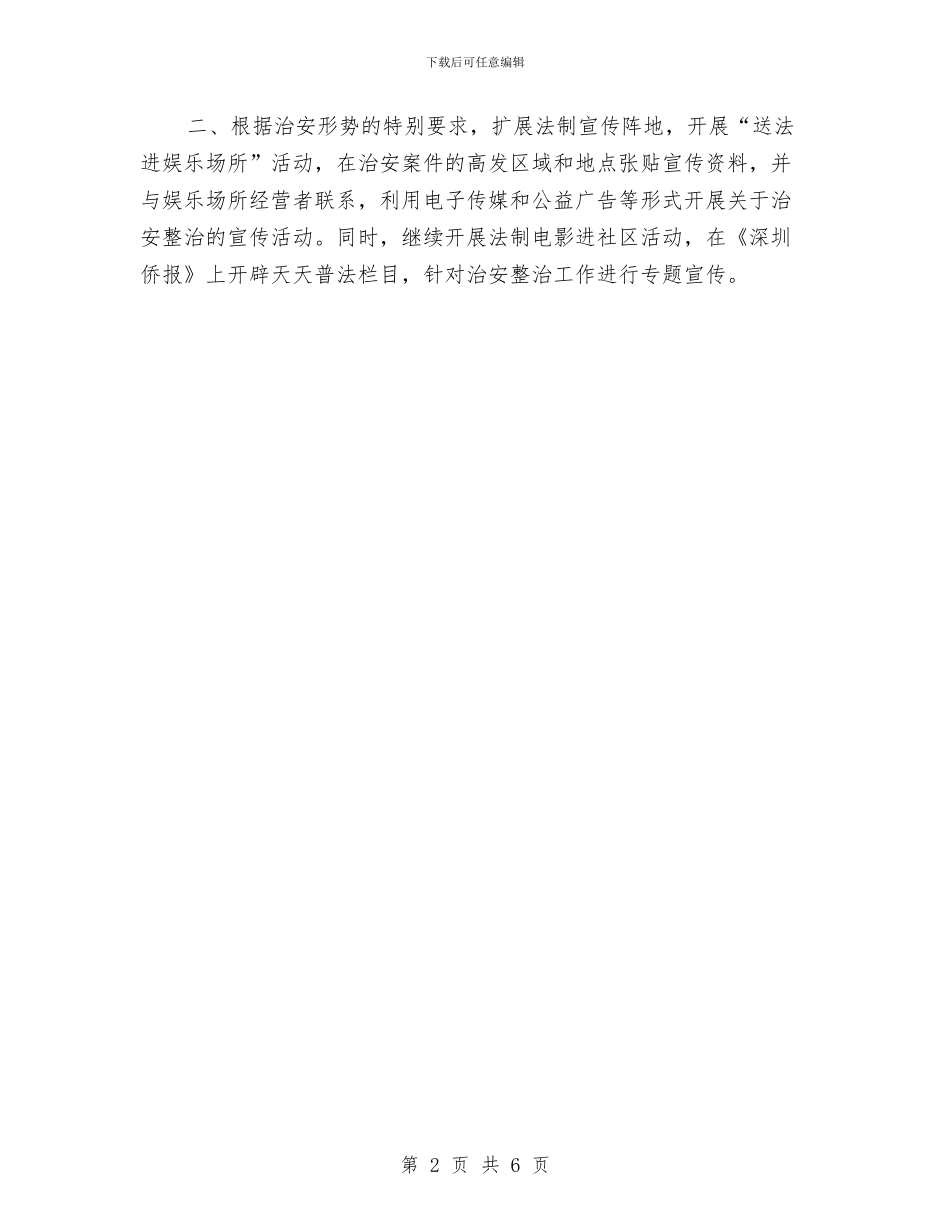 司法局治安整治半年小结与司法局法制宣传月工作总结汇编_第2页