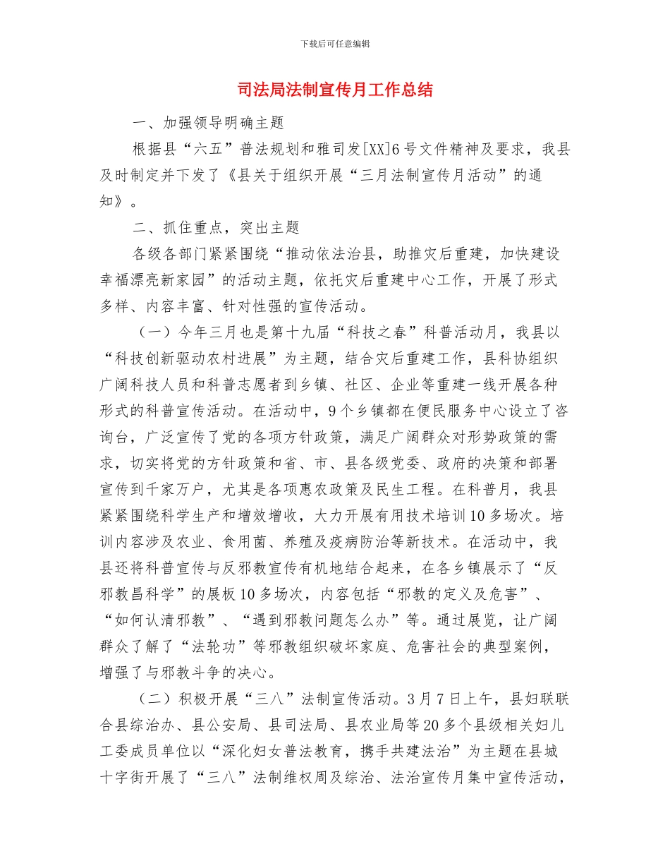 司法局治安整治半年小结与司法局法制宣传月工作总结汇编_第3页