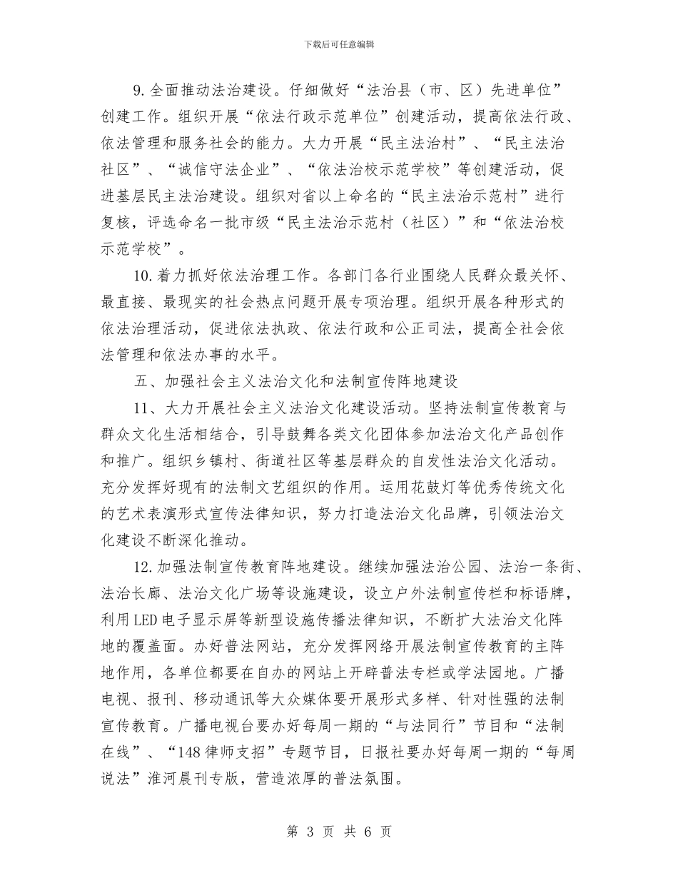 司法局法制教育工作打算与司法局深化法制创新改善计划汇编_第3页