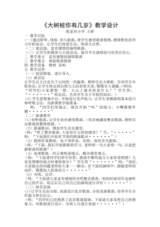 《大树桩你有几岁》教学设计