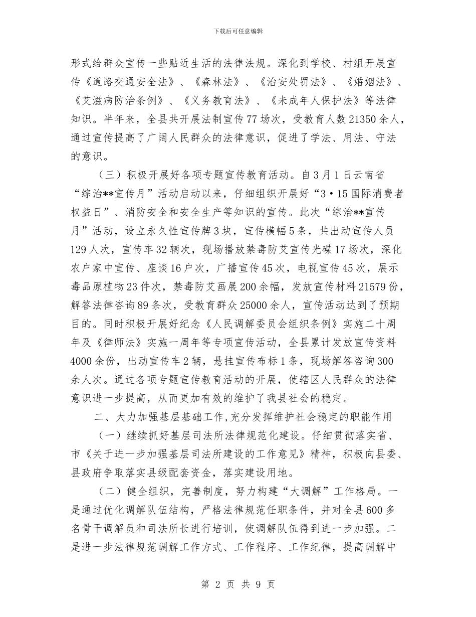 司法局法制环境营造工作半年总结与司法局法律七进自查报告汇编_第2页